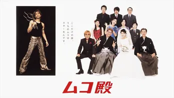 クールなスターと無邪気な“ムコ殿”…長瀬智也のギャップ演技に「可愛いとカッコいいが渋滞してる!」