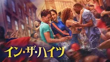「キャッツ＆ドッグス」「イン・ザ・ハイツ」「2001年宇宙の旅」…圧巻の映像や音楽を楽しめるワーナーフィルムズ3作を紹介