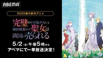 最新話までの無料振り返り一挙放送が決定した「完璧すぎて可愛げがないと婚約破棄された聖女は隣国に売られる」