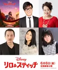 シソンヌ・長谷川忍がジャンバ博士の声を担当　渡辺えり、手塚秀彰ら実写版「リロ＆スティッチ」の日本版声優が発表