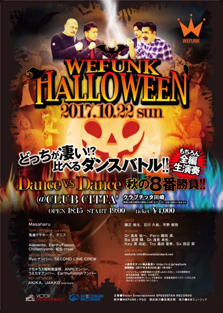 ダンスイベント“WEFUNK HALLOWEEN”