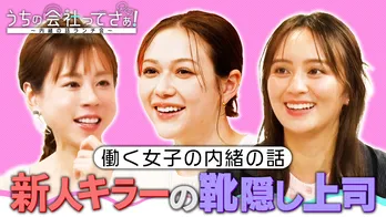 岡田結実、東野幸治からの言葉で仕事を休めるようになったことを告白「誰かを羨む気持ちが減った」<うちの会社ってさぁ!>
