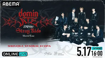 Stray Kidsワールドツアー、日本初のスタジアム開催<dominATE JAPAN>静岡エコパ公演、生放送決定