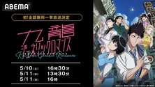 TVアニメ「九龍ジェネリックロマンス」ABEMAにて作品初となる無料振り返り一挙放送決定