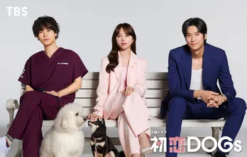 清原果耶、成田凌、ナ・イヌが“運命の犬”をきっかけに三角関係に　日韓共同制作ドラマ「初恋DOGs」が放送決定