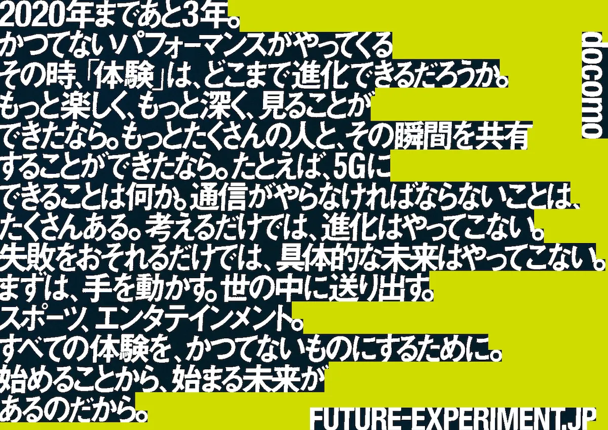 Perfume、NTTドコモが始動させるプロジェクト『FUTURE-EXPERIMENT』とコラボレーション
