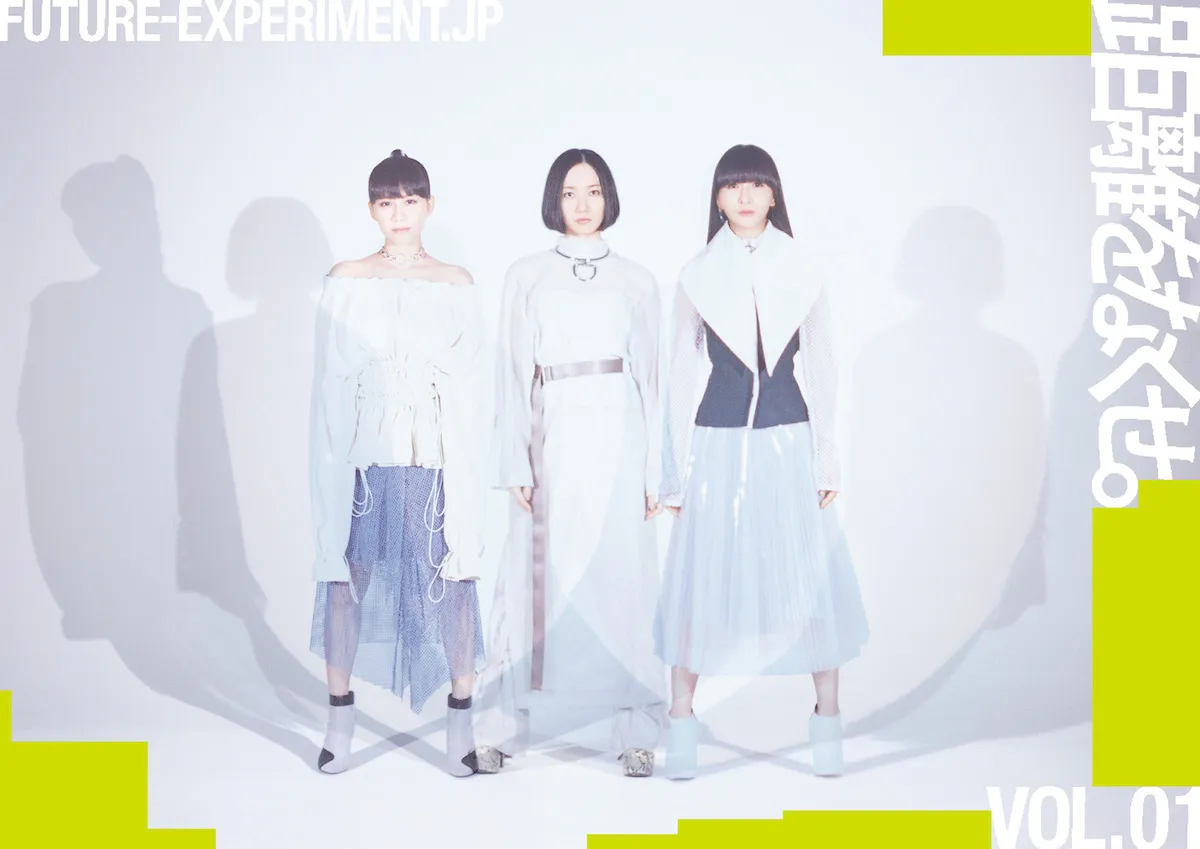 Perfume × docomo コラボプロジェクト「VOL.01 距離をなくせ」