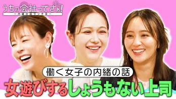 岡田結実、芸能界の人とは恋愛しない理由を明かす「芸人さんもスマートな人が多い」<うちの会社ってさぁ!>