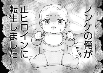 ノンケな俺が王子の婚約者に転生?ヒロインルートを回避できるのか、読者から「堕ちるのが楽しみ」と反響続々【BL漫画】