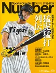 「Sports Graphic Number」2025年4月24日発売：1118・1119号