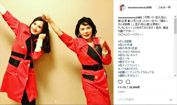 平野ノラが母・澄子さんとW平野共演！
