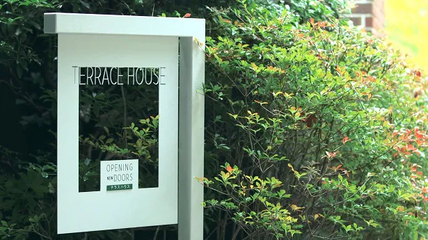 12月19日(火)より、テラスハウスの新シーズン「TERRACE HOUSE OPENING NEW DOORS」がNetflixで世界配信される