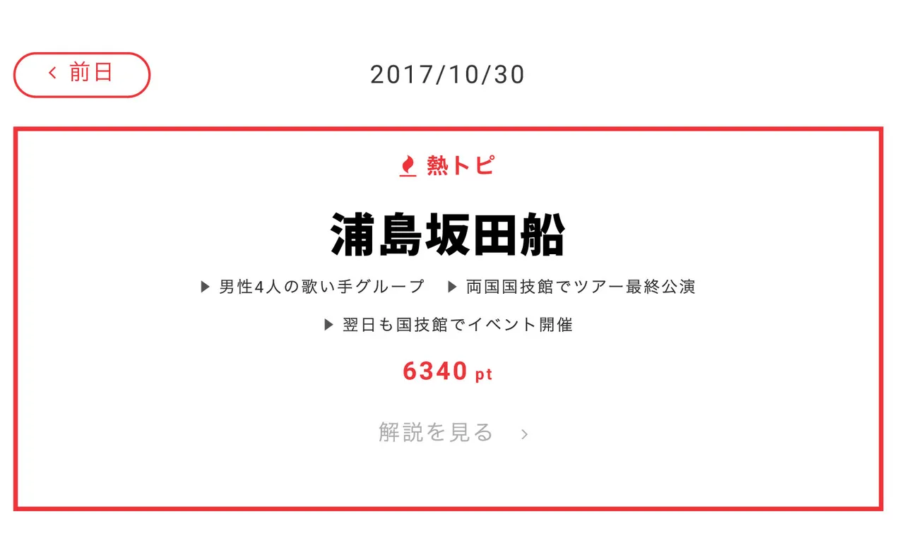 【写真を見る】“熱トピ”の「浦島坂田船」って何？