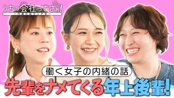 村重杏奈、人気後輩タレントからの“余計なお節介”を明かす「いつまでそういう仕事やってんの?」<うちの会社ってさぁ!>