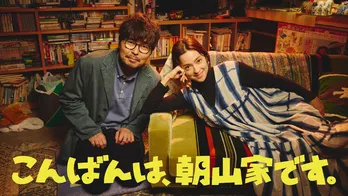 中村アン&小澤征悦、初共演で夫婦役に ドラマ「こんばんは、朝山家です。」で“キレる妻”と”残念な夫”を演じる