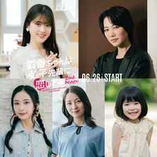 松村沙友理「かとしちゃんと一緒の現場にいられてとても幸せ」、新キャスト5人が決定＜彩香ちゃんは弘子先輩に恋してる＞