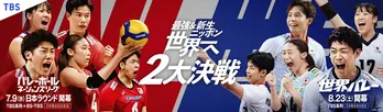 「バレーボールネーションズリーグ2025」TBS系の放送日程が決定　古賀紗理那は日本代表戦初解説に挑戦