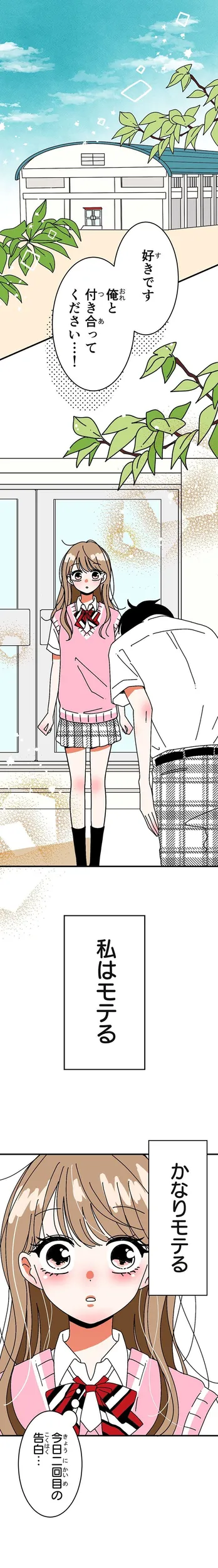 【漫画】「あざといちゃんとヤンキーくん」まとめ読み