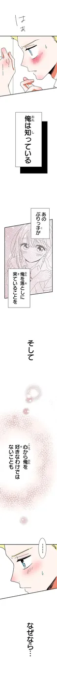 【漫画】「あざといちゃんとヤンキーくん」まとめ読み