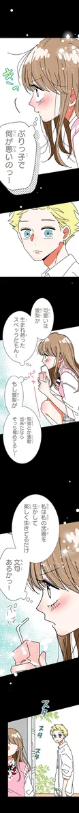 【漫画】「あざといちゃんとヤンキーくん」まとめ読み