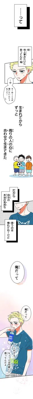 【漫画】「可愛い」作戦がことごとく失敗して落ち込む女子に、ヤンキーくんが本心を伝える／あざといちゃんとヤンキーくん(9)