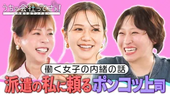 高橋真麻、“ルッキズム”イジリへの本音を吐露「信頼関係があったから何を言われても大丈夫だった」<うちの会社ってさぁ!>