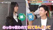中井大のトランスジェンダー公表の実弟をななにーメンバー絶賛「かわいい」<ななにー 地下ABEMA>