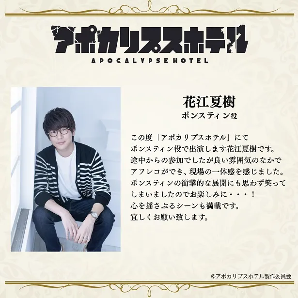 【写真】「アポカリプスホテル」新キャラクター・ポンスティンを演じる花江夏樹