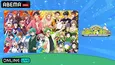 高田村史上最大級のリアルイベント「高田村大運動会」【昼の部】【夜の部】ABEMAにて独占生配信決定