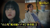 主人公・みこ(原菜乃華)と担任・荒井先生(堀田茜)に霊の影がちらつく