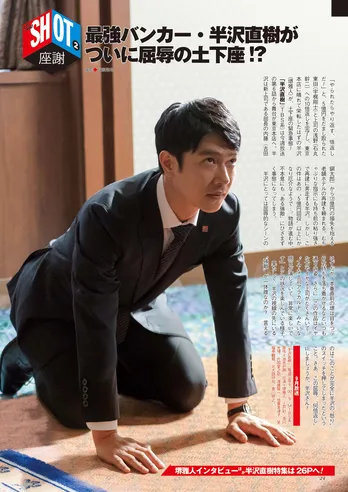 「半沢直樹」「下町ロケット」…池井戸ヒット作に学ぶ「陸王」の見どころとは?【ザテレビジョン35周年特集】