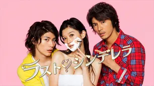 篠原涼子“桜”が桜の下のキスで魔法にかかる…アラフォー女子の心をわしづかむ「ラスト・シンデレラ」恋の始まり名シーン