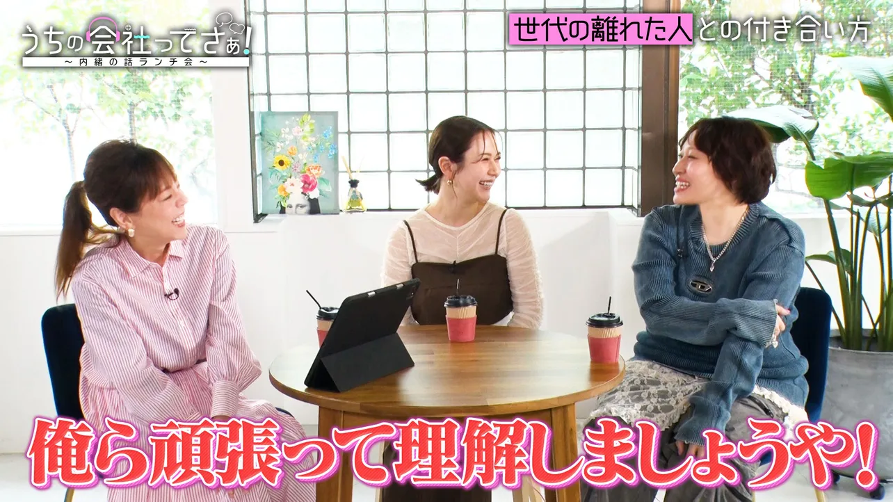 TVer「うちの会社ってさぁ！〜内緒の話ランチ会〜」#12