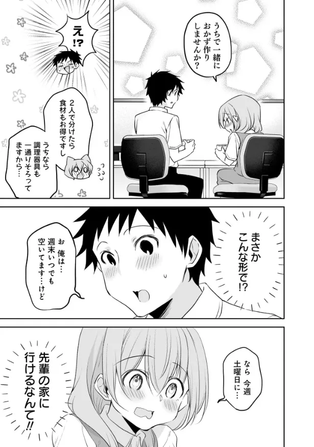 『うちの会社の小さい先輩の話』64話(3／18)