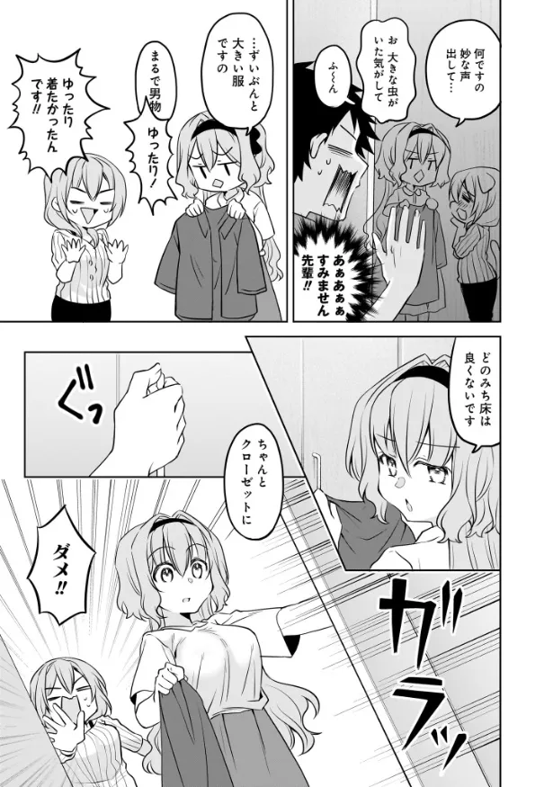 『うちの会社の小さい先輩の話』64話(13／18)