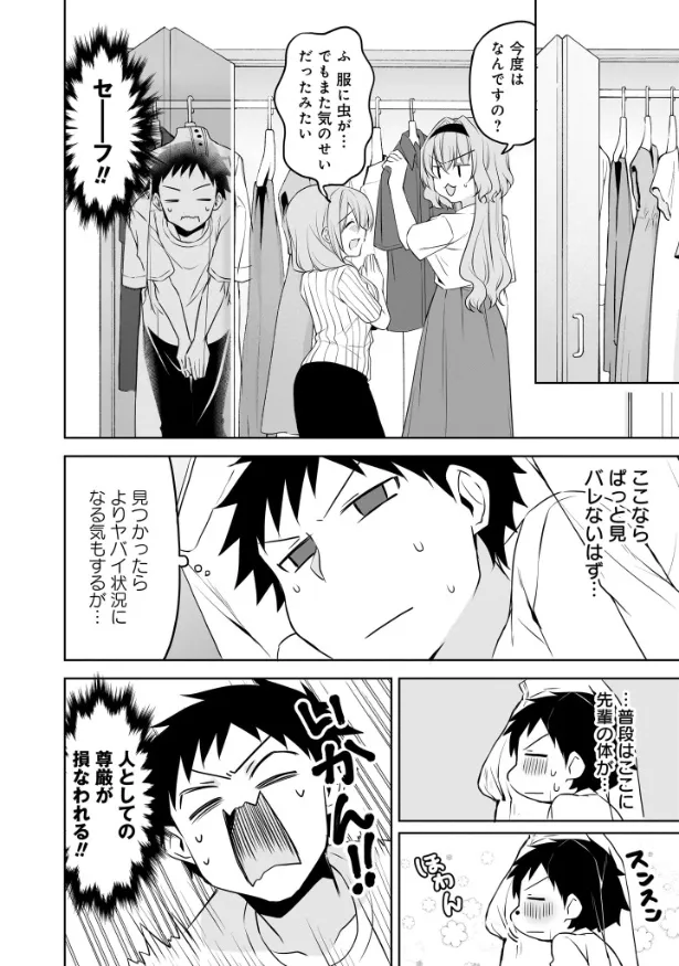 『うちの会社の小さい先輩の話』64話(14／18)