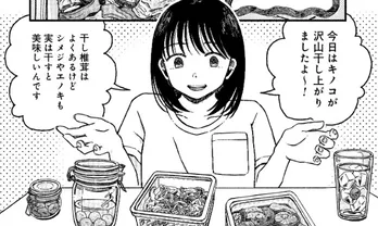 乾物作りが趣味のOL…隣人と“ごはん友達”になる話が「乾いた心に沁み込む漫画」と話題に【漫画】