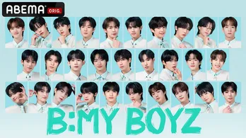 日本からは6名参加、総勢30人のボーイズグループオーディション番組「B:MY BOYZ」ABEMAにて日韓同時、国内独占配信決定