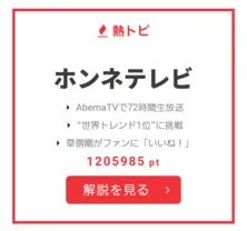 「ホンネテレビ」や終了発表の“めちゃイケ”など、週末のテレビの話題が多数ランクイン! 【視聴熱】10/30-11/5ウィークリーランキング