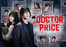 岩田剛典主演ドラマに篠原涼子、ユースケ・サンタマリア、北山宏光ら出演決定<DOCTOR PRICE>