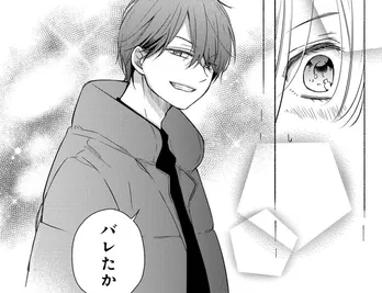 イケメンで不愛想、難攻不落な高校生男子との恋が新ステージへ?キュン死必須の展開に読者から「ヤバい」の声【漫画】