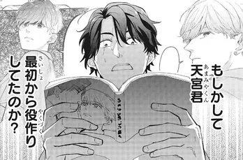 役作りで同棲を始めた主演2人…思わずドキドキする話が「どっちもかわいすぎて苦しい」と話題に【漫画】