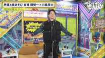「声優と夜あそび 金【関智一×川島零士】#7」より