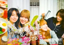 ED主題歌はなきごとの書き下ろし新曲「短夜」に決定 新場面写真も解禁<彩香ちゃんは弘子先輩に恋してる 2nd Stage>