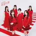 NGT48 11thシングル「希望列車」Type-Bジャケット