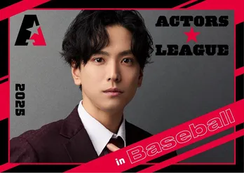 運命の最終決戦、黒羽麻璃央プロデュース“野球×エンターテインメントショー”「ACTORS☆LEAGUE 2025」ABEMAにて独占生配信決定