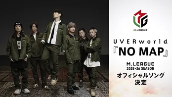 UVERworld「NO MAP」ABEMAにて全試合生中継の＜Mリーグ2025-26＞オフィシャルソングに決定