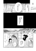 【漫画】「水神様に捧ぐ口づけ」まとめ読み