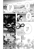 【漫画】「水神様に捧ぐ口づけ」まとめ読み