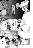 【漫画】「水神様に捧ぐ口づけ」まとめ読み